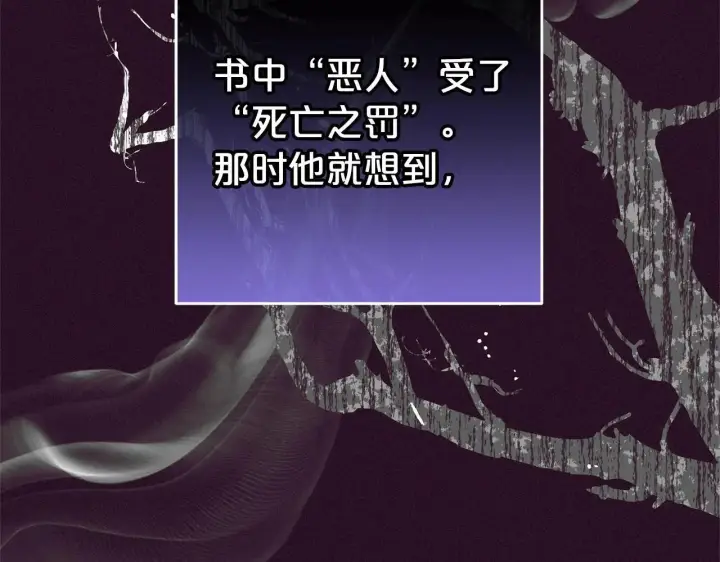 《反派少女被爱意围绕》第39话 骗子图98