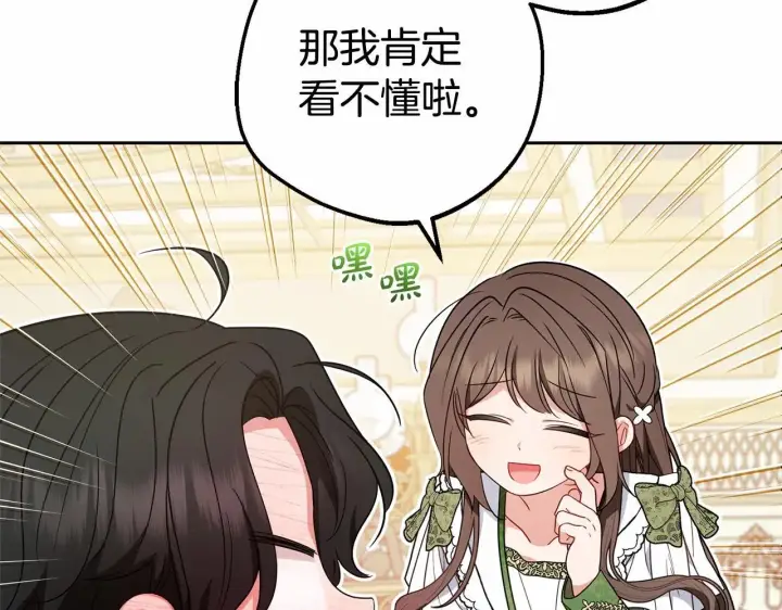 《反派少女被爱意围绕》第40话 哥哥，快来跟我一起讨厌她吧图15