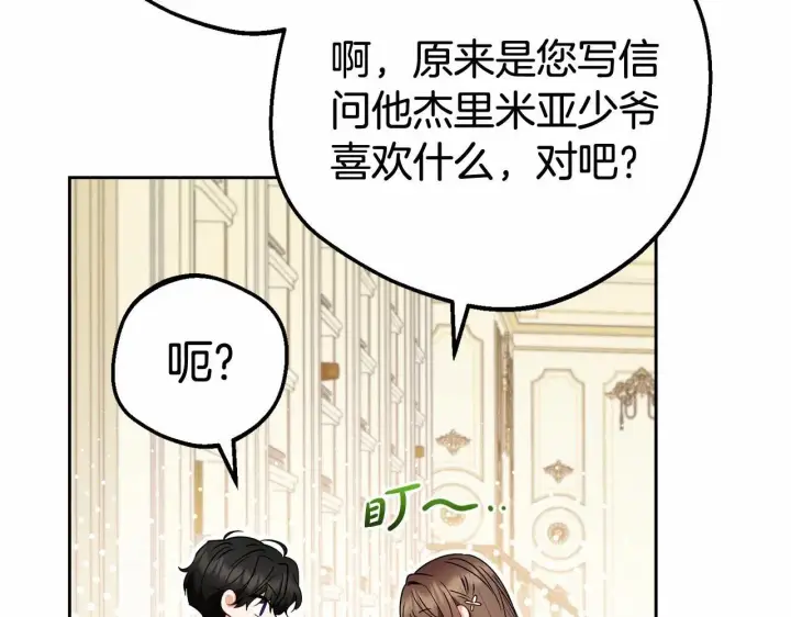 《反派少女被爱意围绕》第40话 哥哥，快来跟我一起讨厌她吧图32