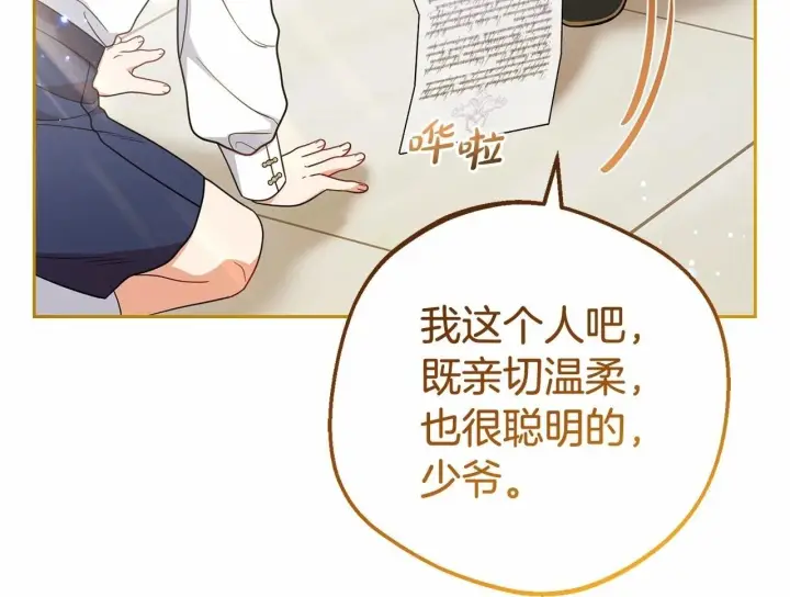 《反派少女被爱意围绕》第40话 哥哥，快来跟我一起讨厌她吧图50