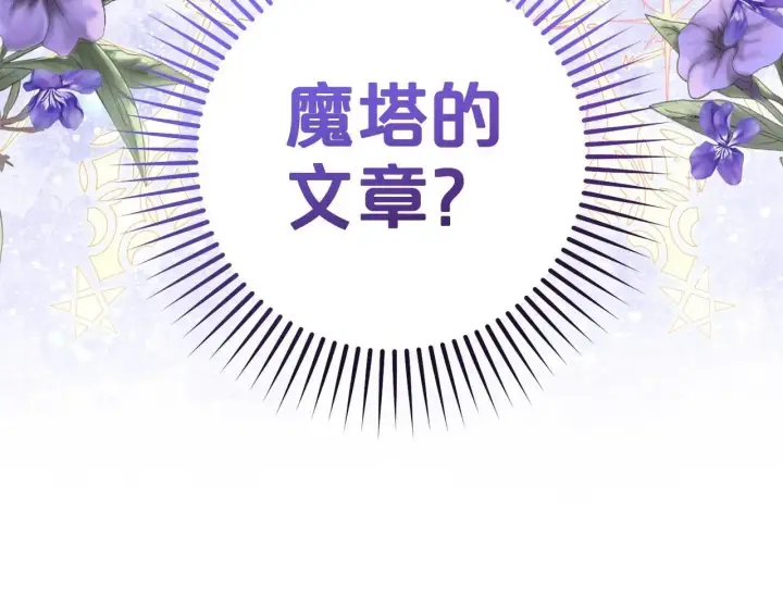 《反派少女被爱意围绕》第40话 哥哥，快来跟我一起讨厌她吧图7