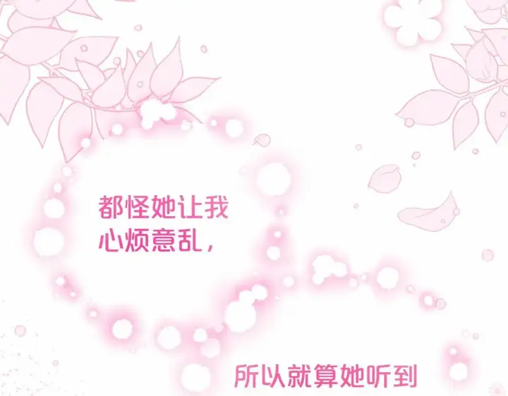 《反派少女被爱意围绕》第40话 哥哥，快来跟我一起讨厌她吧图91