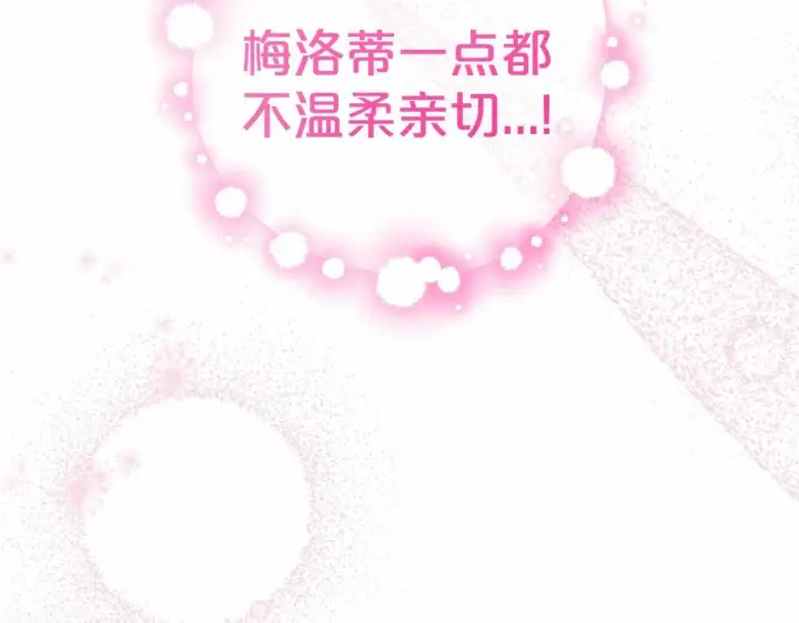 《反派少女被爱意围绕》第40话 哥哥，快来跟我一起讨厌她吧图93