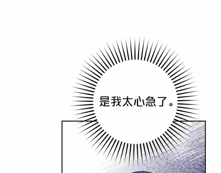《反派少女被爱意围绕》第41话 对不起 我不该来这里的图103