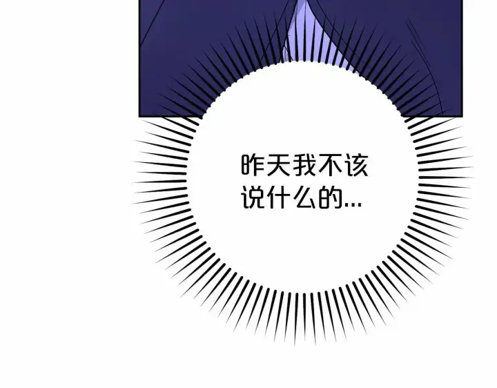《反派少女被爱意围绕》第41话 对不起 我不该来这里的图105