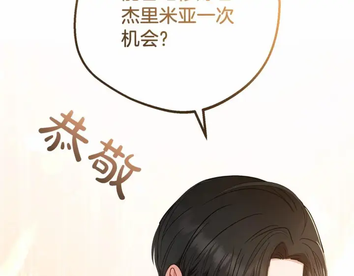 《反派少女被爱意围绕》第41话 对不起 我不该来这里的图111