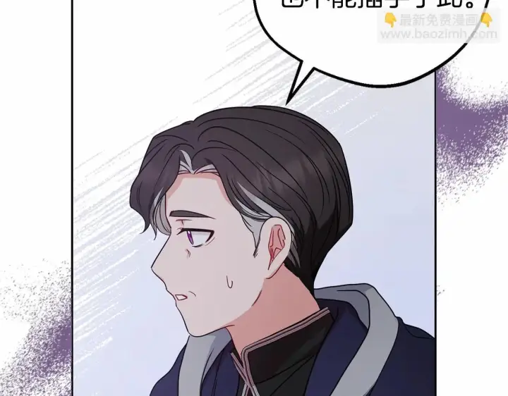 《反派少女被爱意围绕》第41话 对不起 我不该来这里的图117