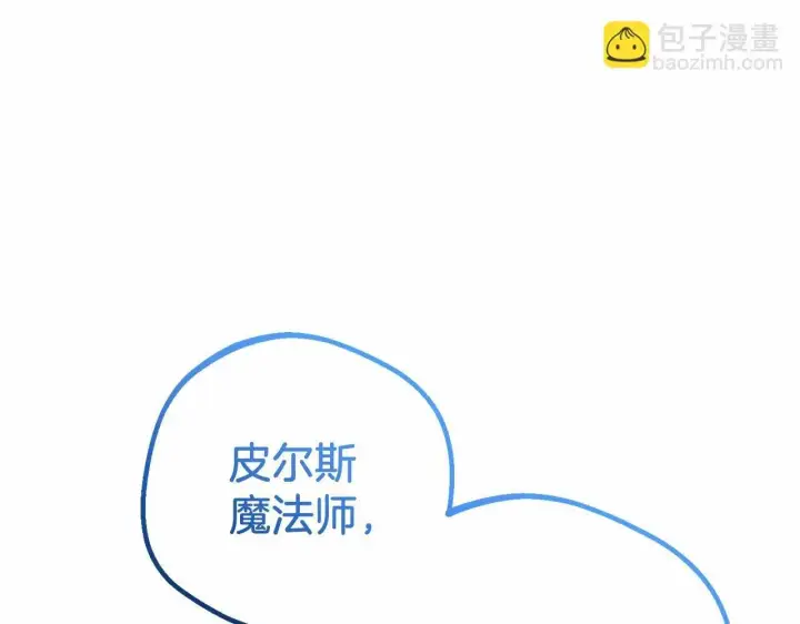《反派少女被爱意围绕》第41话 对不起 我不该来这里的图119