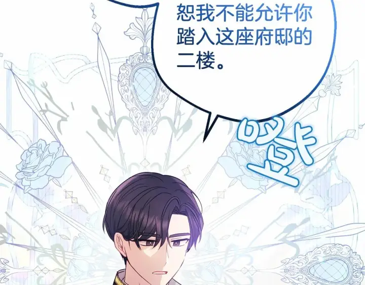 《反派少女被爱意围绕》第41话 对不起 我不该来这里的图120