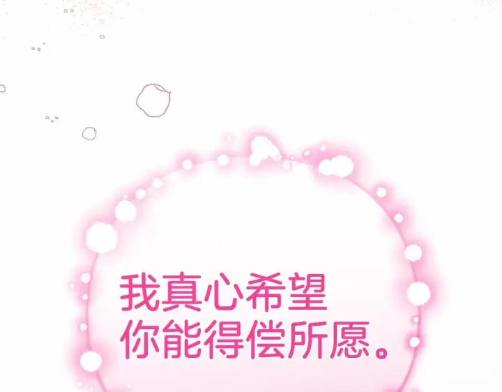 《反派少女被爱意围绕》第41话 对不起 我不该来这里的图130