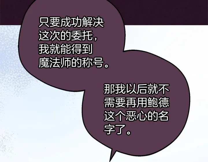 《反派少女被爱意围绕》第41话 对不起 我不该来这里的图135