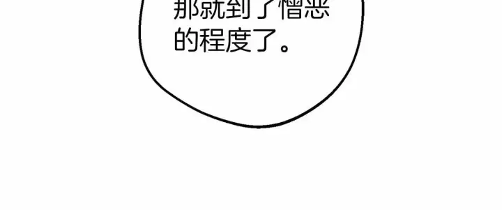 《反派少女被爱意围绕》第41话 对不起 我不该来这里的图14
