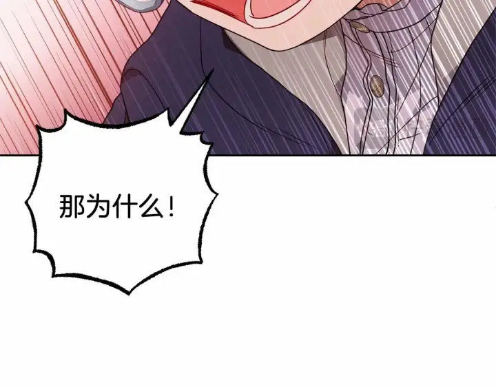 《反派少女被爱意围绕》第41话 对不起 我不该来这里的图145