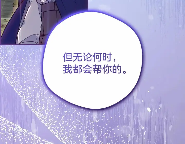 《反派少女被爱意围绕》第41话 对不起 我不该来这里的图149