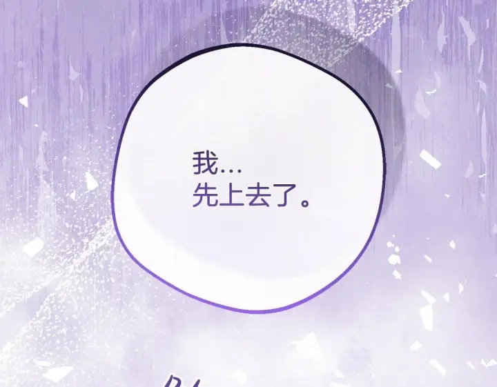 《反派少女被爱意围绕》第41话 对不起 我不该来这里的图152