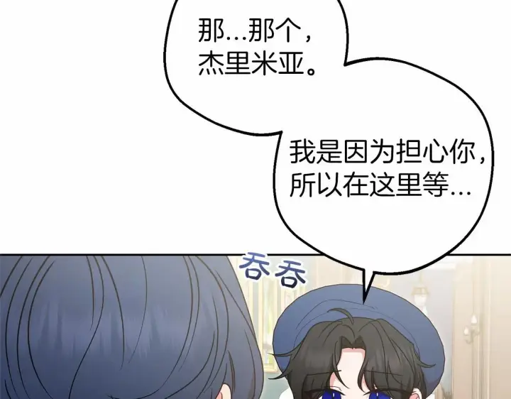 《反派少女被爱意围绕》第41话 对不起 我不该来这里的图158