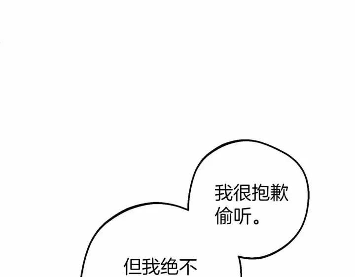 《反派少女被爱意围绕》第41话 对不起 我不该来这里的图160
