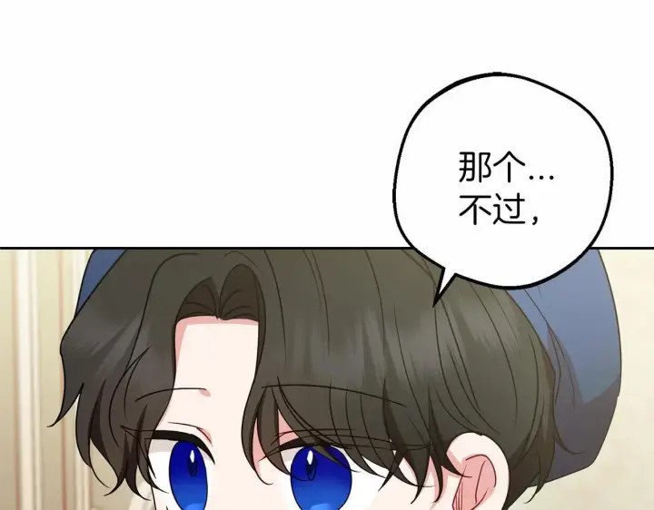 《反派少女被爱意围绕》第41话 对不起 我不该来这里的图164