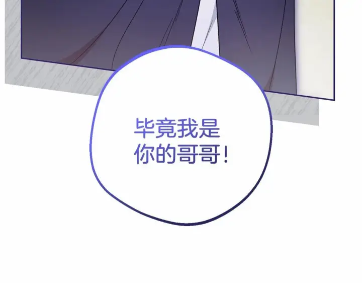《反派少女被爱意围绕》第41话 对不起 我不该来这里的图169