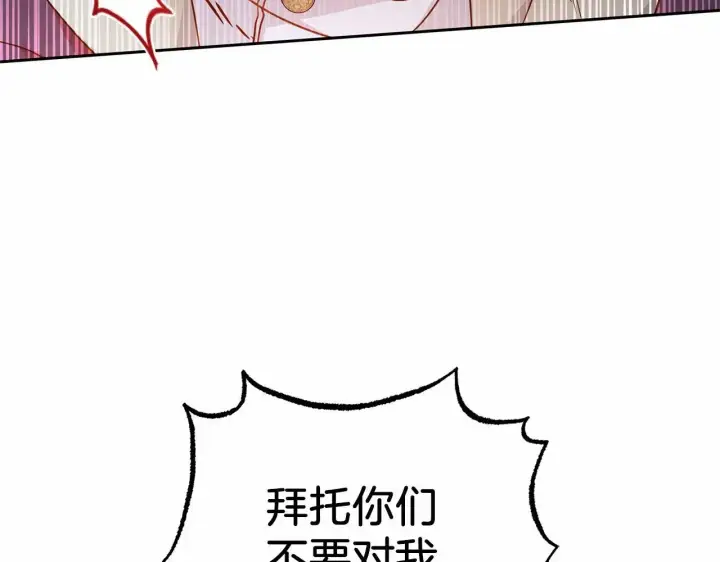 《反派少女被爱意围绕》第41话 对不起 我不该来这里的图171