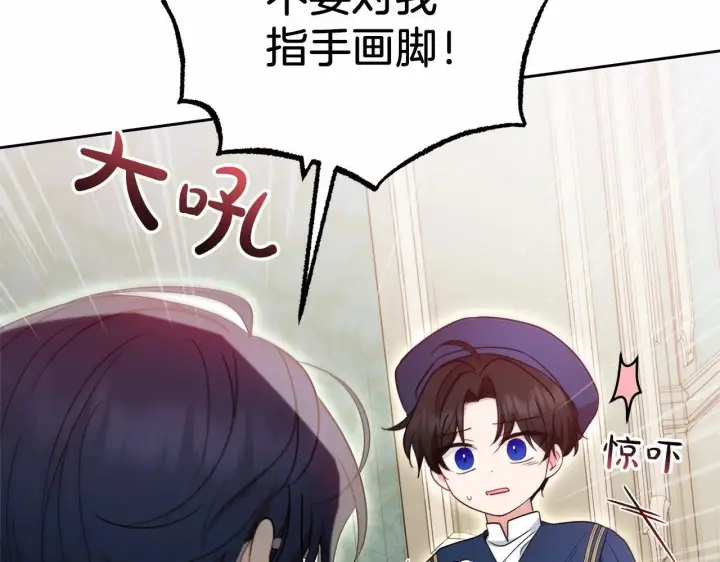 《反派少女被爱意围绕》第41话 对不起 我不该来这里的图172