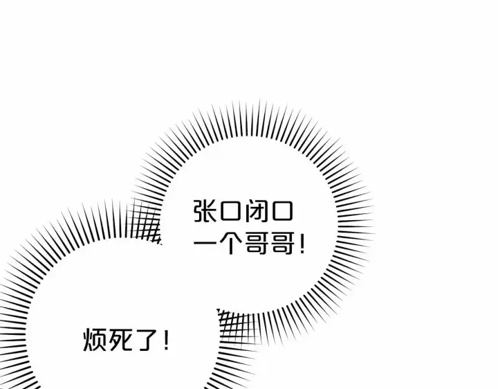 《反派少女被爱意围绕》第41话 对不起 我不该来这里的图175
