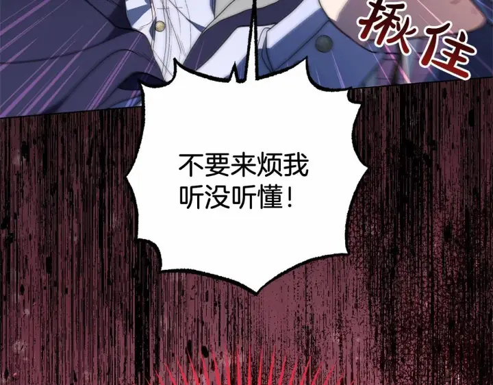 《反派少女被爱意围绕》第41话 对不起 我不该来这里的图177