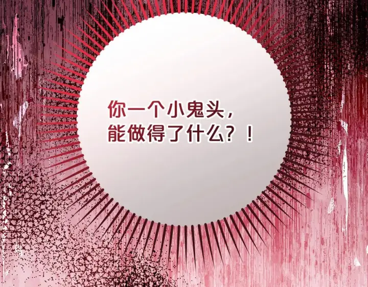《反派少女被爱意围绕》第41话 对不起 我不该来这里的图178