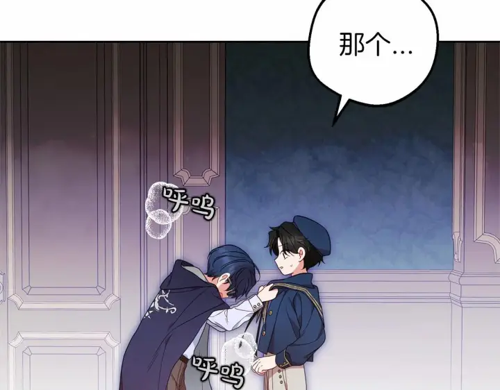 《反派少女被爱意围绕》第41话 对不起 我不该来这里的图187