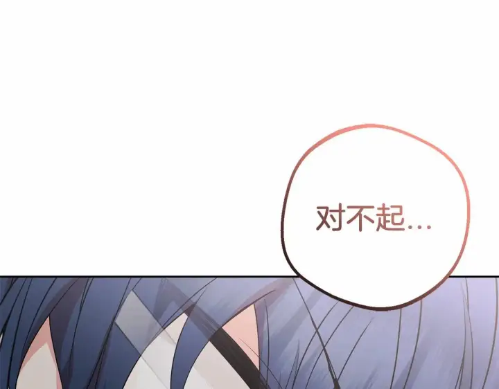 《反派少女被爱意围绕》第41话 对不起 我不该来这里的图189
