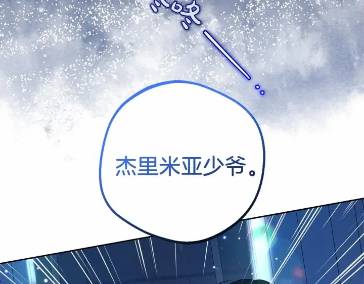 《反派少女被爱意围绕》第41话 对不起 我不该来这里的图27