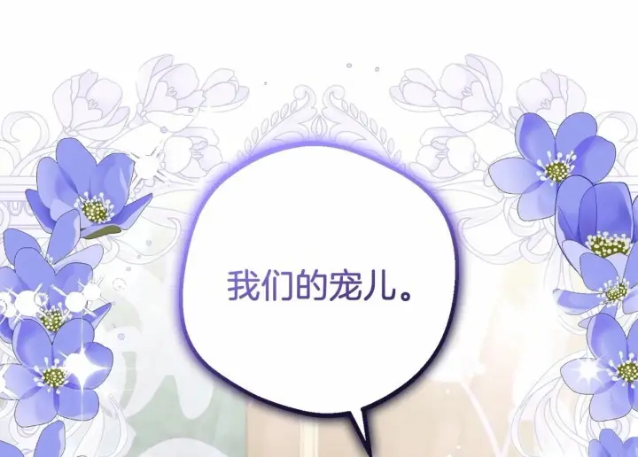 《反派少女被爱意围绕》第41话 对不起 我不该来这里的图40