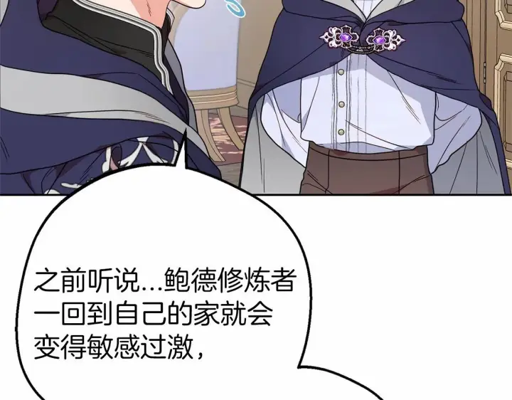 《反派少女被爱意围绕》第41话 对不起 我不该来这里的图47