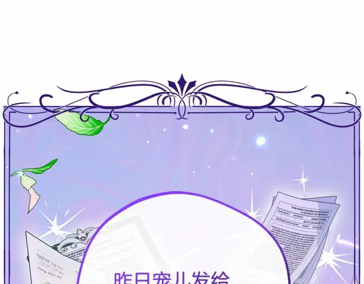 《反派少女被爱意围绕》第41话 对不起 我不该来这里的图52