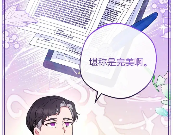 《反派少女被爱意围绕》第41话 对不起 我不该来这里的图54
