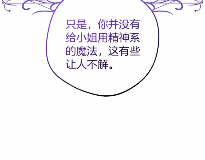 《反派少女被爱意围绕》第41话 对不起 我不该来这里的图56