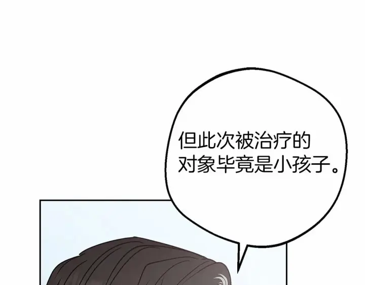 《反派少女被爱意围绕》第41话 对不起 我不该来这里的图60