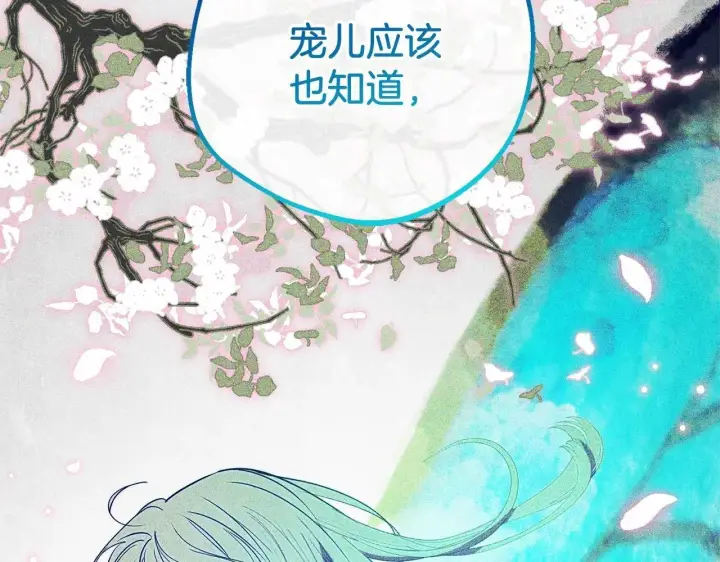 《反派少女被爱意围绕》第41话 对不起 我不该来这里的图64