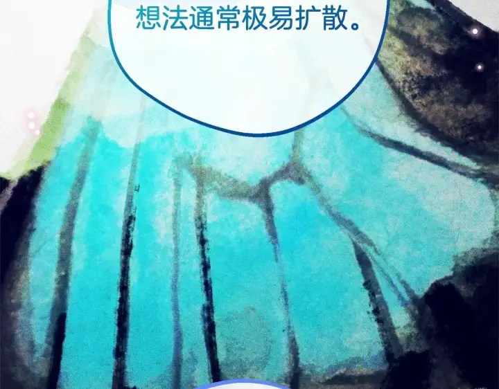 《反派少女被爱意围绕》第41话 对不起 我不该来这里的图66