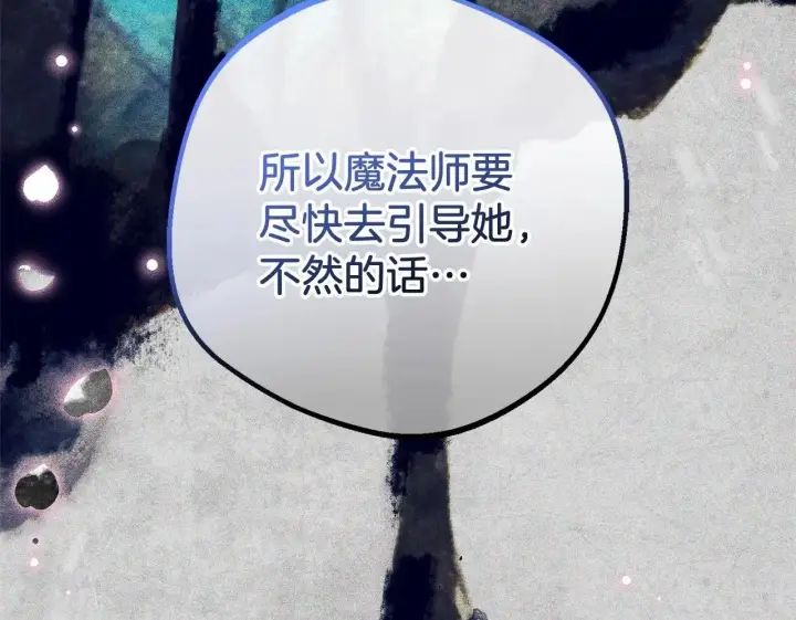 《反派少女被爱意围绕》第41话 对不起 我不该来这里的图67