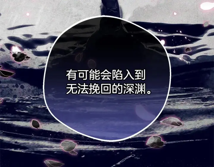 《反派少女被爱意围绕》第41话 对不起 我不该来这里的图69