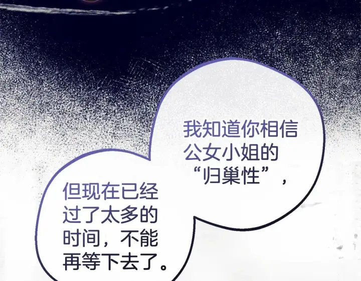 《反派少女被爱意围绕》第41话 对不起 我不该来这里的图70