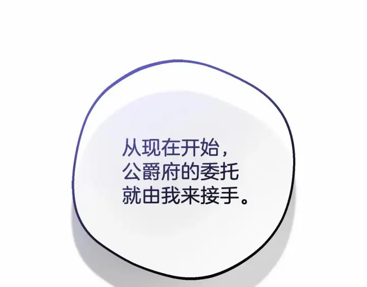 《反派少女被爱意围绕》第41话 对不起 我不该来这里的图76
