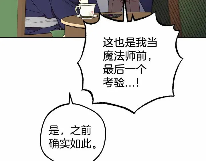 《反派少女被爱意围绕》第41话 对不起 我不该来这里的图81