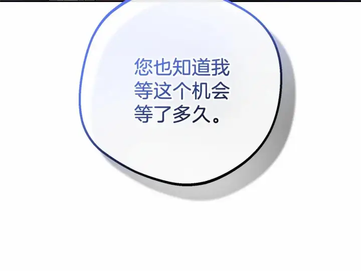 《反派少女被爱意围绕》第41话 对不起 我不该来这里的图85