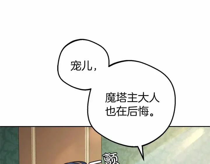 《反派少女被爱意围绕》第41话 对不起 我不该来这里的图86