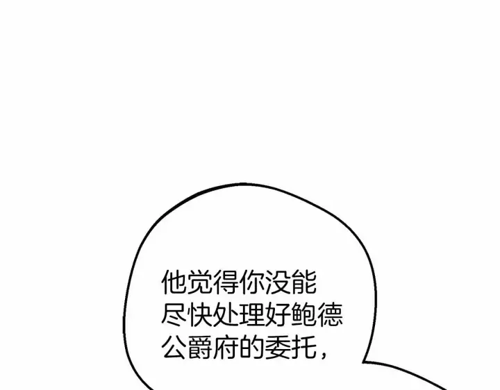 《反派少女被爱意围绕》第41话 对不起 我不该来这里的图88