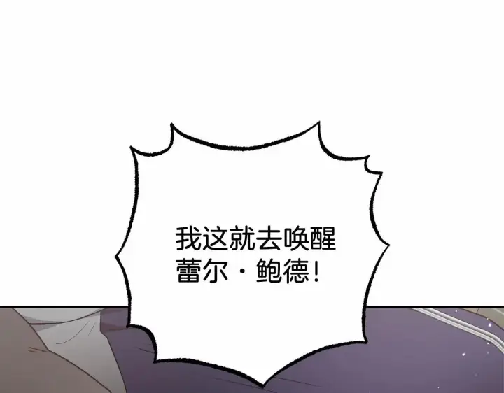 《反派少女被爱意围绕》第41话 对不起 我不该来这里的图94