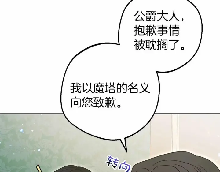 《反派少女被爱意围绕》第41话 对不起 我不该来这里的图97