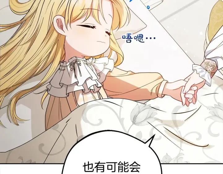 《反派少女被爱意围绕》第42话 请你出去！图103